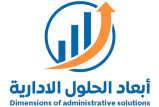 أبعاد للأستشارات